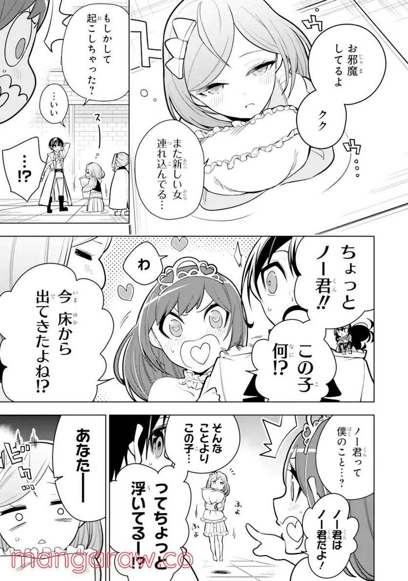 装備枠ゼロの最強剣士 でも、呪いの装備(可愛い)なら9999個つけ放題 第32.1話 - Trang 5