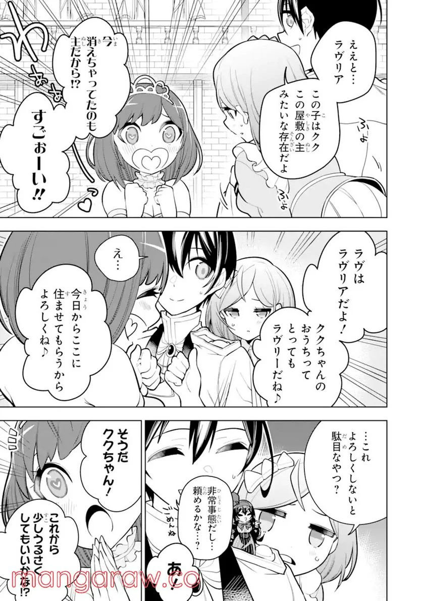 装備枠ゼロの最強剣士 でも、呪いの装備(可愛い)なら9999個つけ放題 第32.1話 - Trang 7