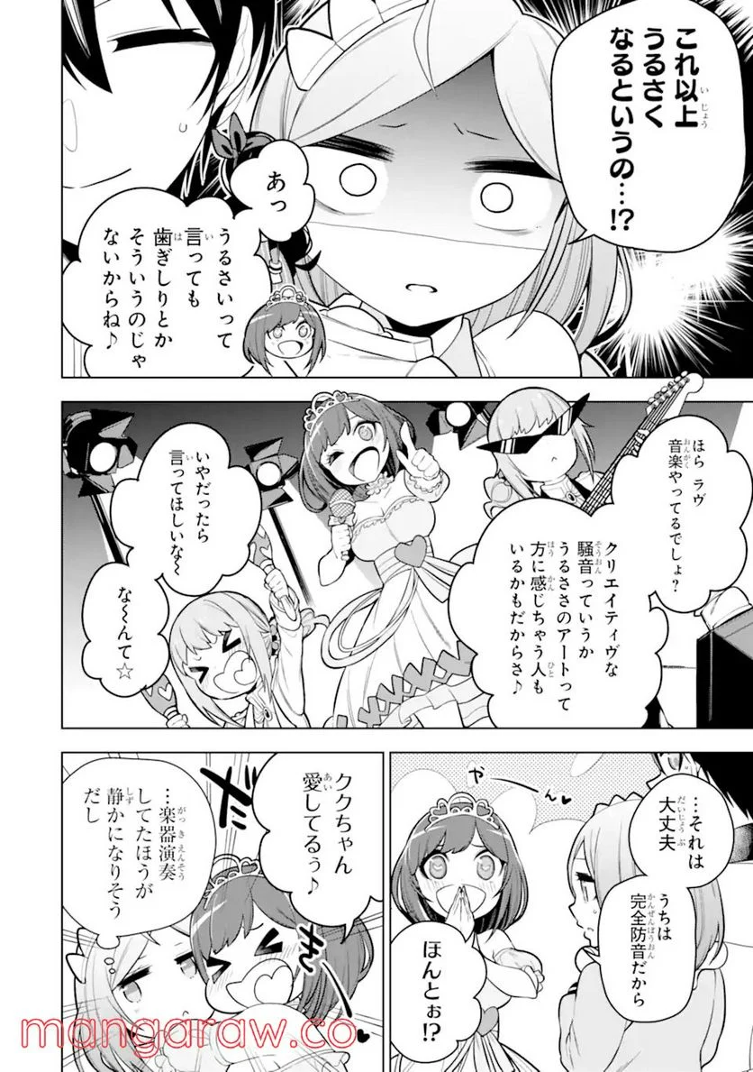 装備枠ゼロの最強剣士 でも、呪いの装備(可愛い)なら9999個つけ放題 第32.1話 - Trang 8