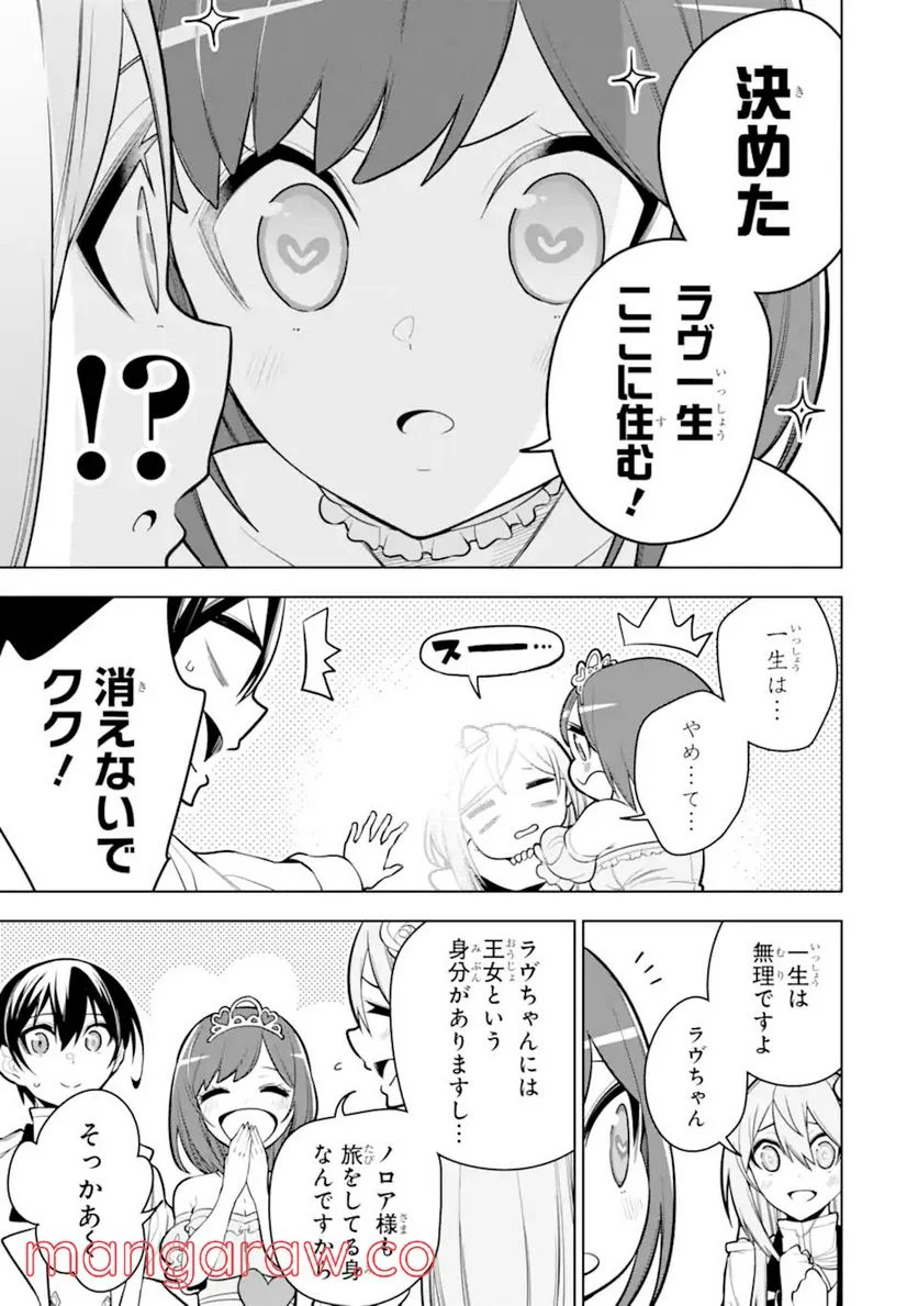 装備枠ゼロの最強剣士 でも、呪いの装備(可愛い)なら9999個つけ放題 第32.1話 - Trang 9