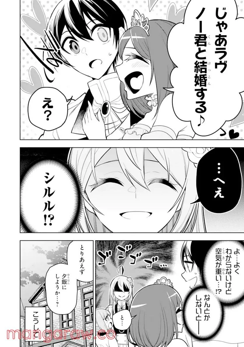 装備枠ゼロの最強剣士 でも、呪いの装備(可愛い)なら9999個つけ放題 第32.1話 - Trang 10