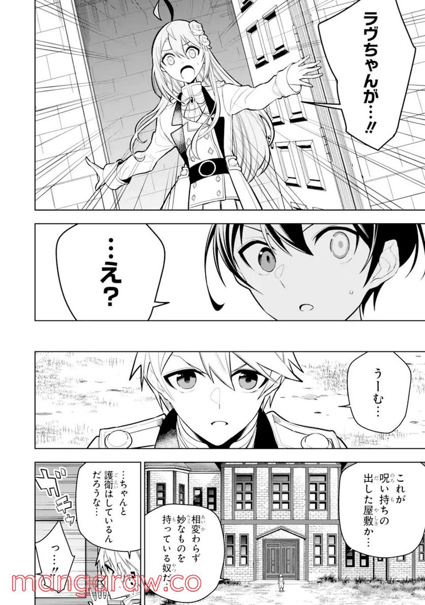 装備枠ゼロの最強剣士 でも、呪いの装備(可愛い)なら9999個つけ放題 第32.2話 - Trang 1