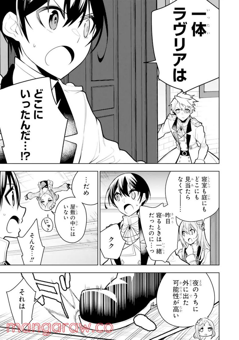 装備枠ゼロの最強剣士 でも、呪いの装備(可愛い)なら9999個つけ放題 第32.2話 - Trang 2