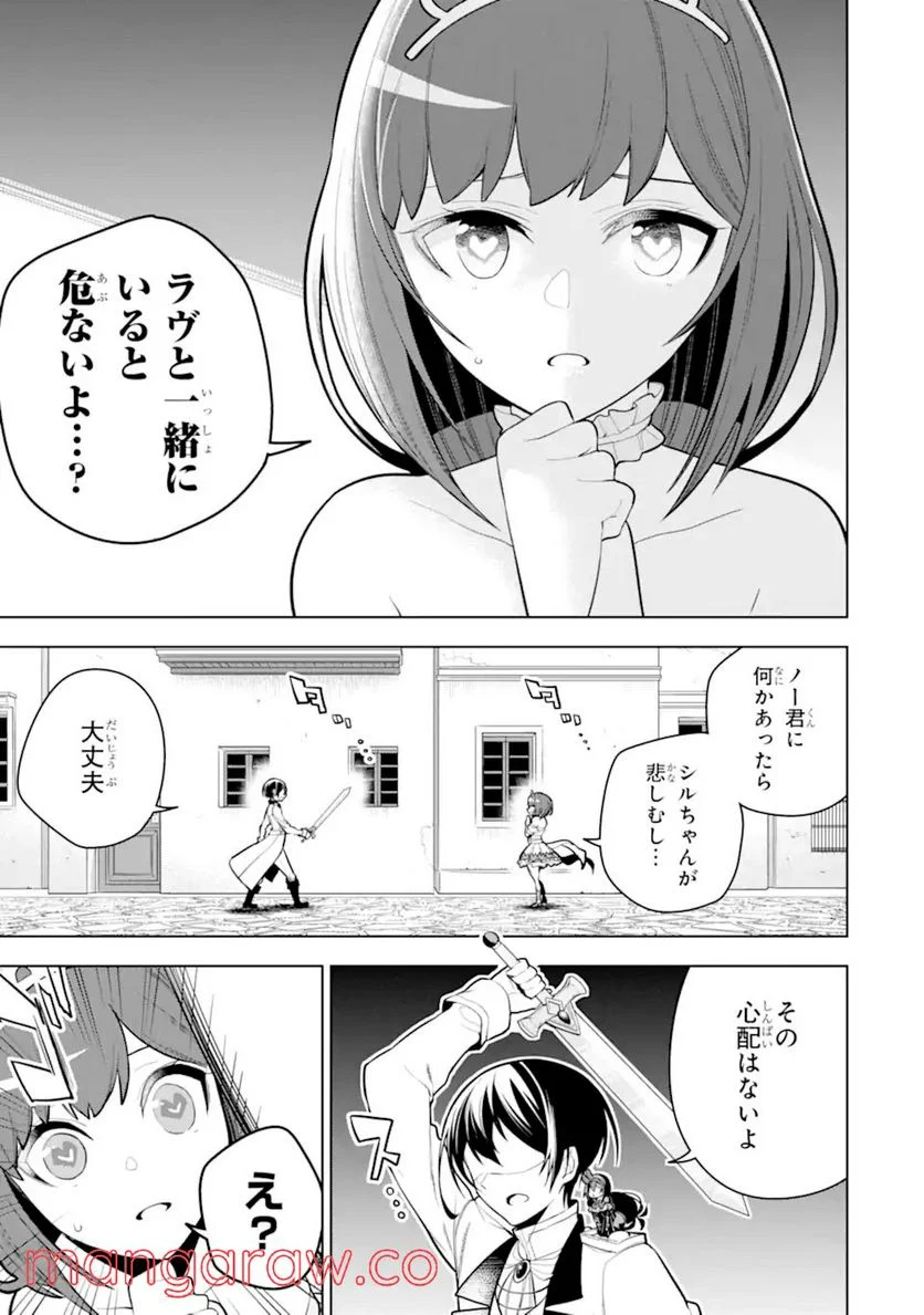 装備枠ゼロの最強剣士 でも、呪いの装備(可愛い)なら9999個つけ放題 第32.2話 - Trang 12