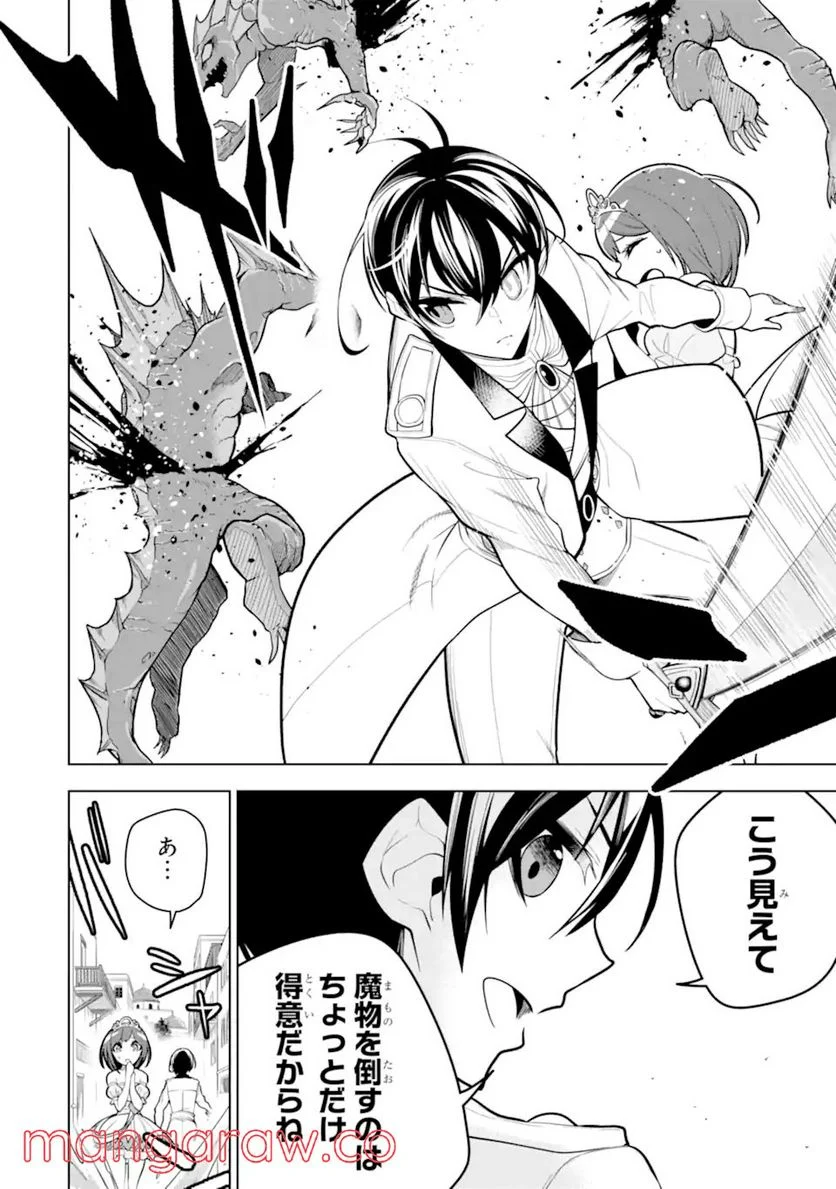 装備枠ゼロの最強剣士 でも、呪いの装備(可愛い)なら9999個つけ放題 第32.2話 - Trang 13
