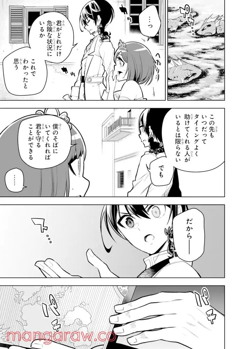 装備枠ゼロの最強剣士 でも、呪いの装備(可愛い)なら9999個つけ放題 第32.2話 - Trang 14