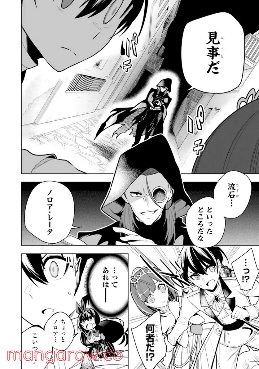 装備枠ゼロの最強剣士 でも、呪いの装備(可愛い)なら9999個つけ放題 第32.2話 - Trang 15