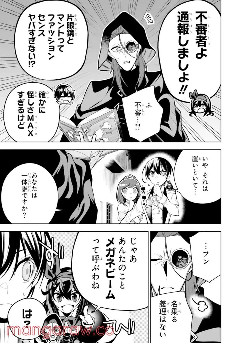装備枠ゼロの最強剣士 でも、呪いの装備(可愛い)なら9999個つけ放題 第32.2話 - Trang 16