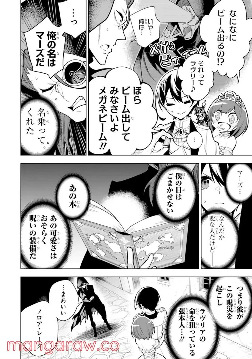 装備枠ゼロの最強剣士 でも、呪いの装備(可愛い)なら9999個つけ放題 第32.2話 - Trang 17