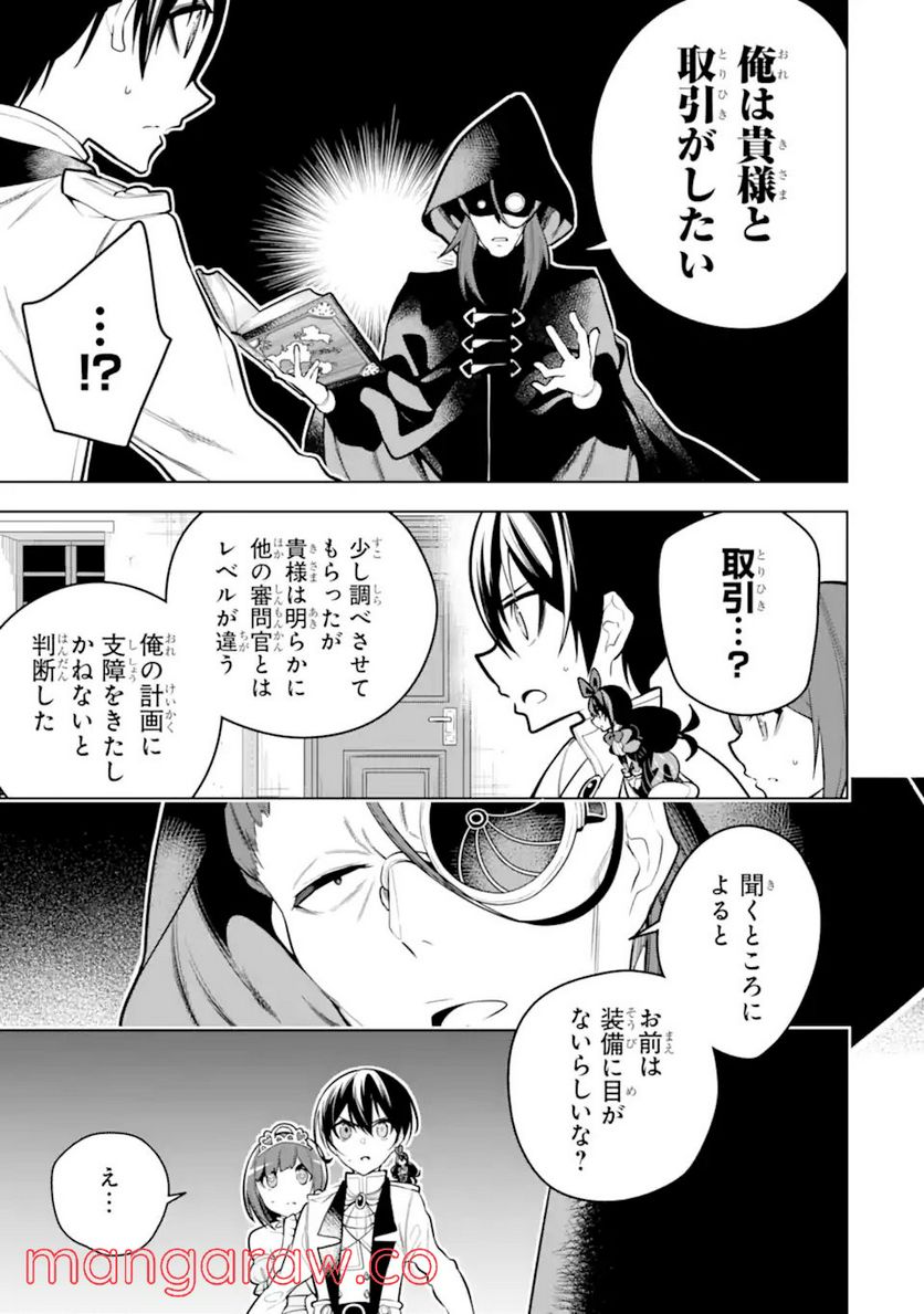 装備枠ゼロの最強剣士 でも、呪いの装備(可愛い)なら9999個つけ放題 第32.2話 - Trang 18