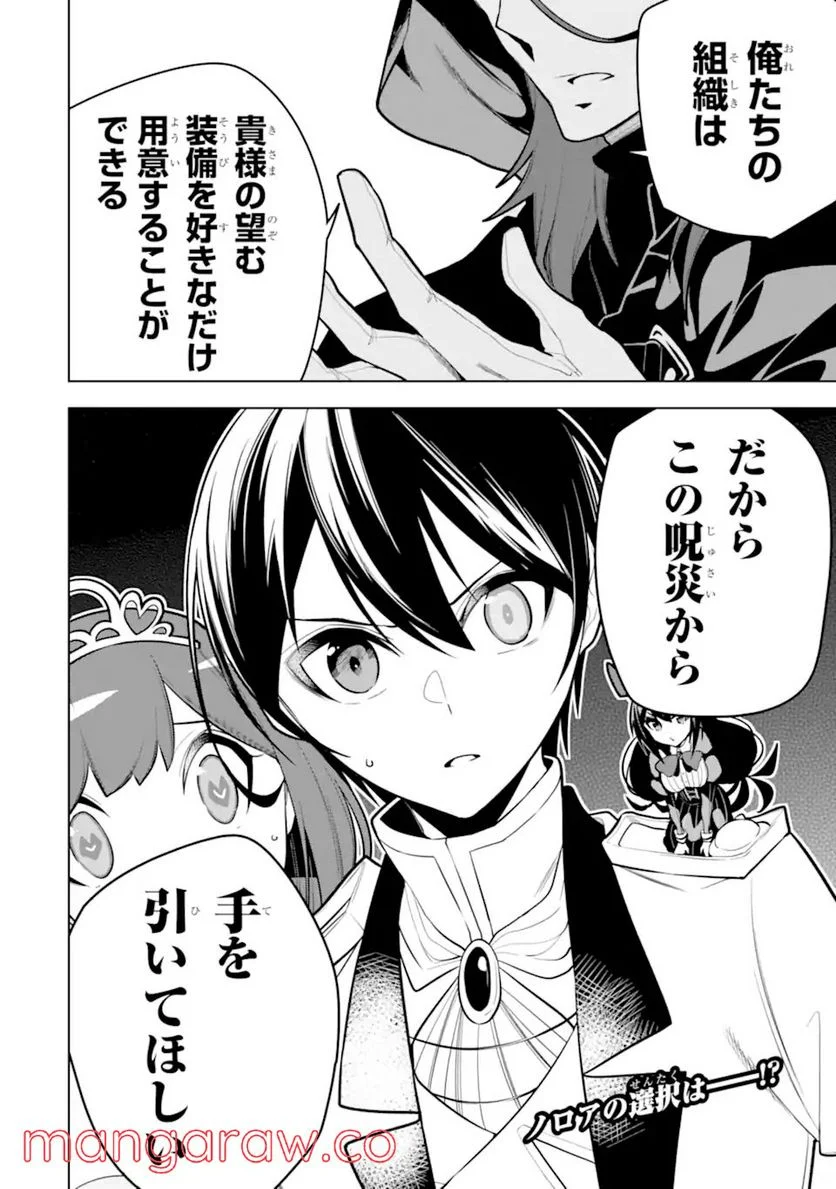 装備枠ゼロの最強剣士 でも、呪いの装備(可愛い)なら9999個つけ放題 第32.2話 - Trang 19