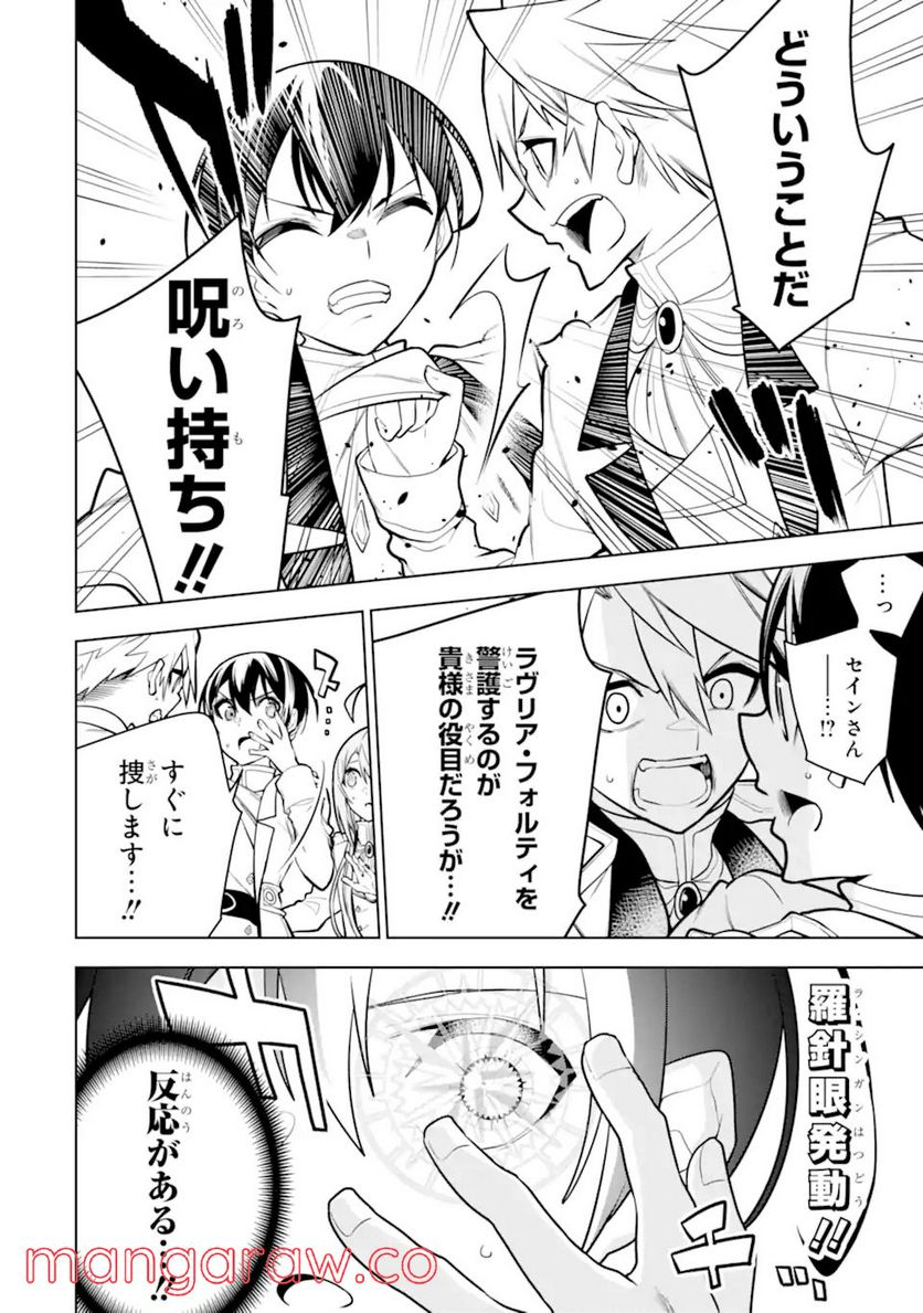 装備枠ゼロの最強剣士 でも、呪いの装備(可愛い)なら9999個つけ放題 第32.2話 - Trang 3