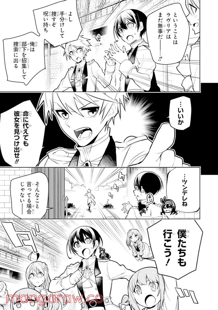 装備枠ゼロの最強剣士 でも、呪いの装備(可愛い)なら9999個つけ放題 第32.2話 - Trang 4