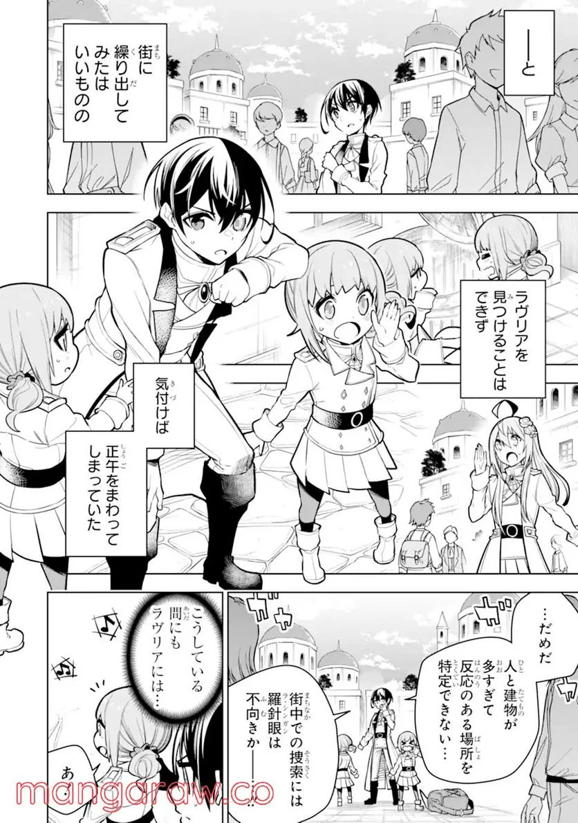装備枠ゼロの最強剣士 でも、呪いの装備(可愛い)なら9999個つけ放題 第32.2話 - Trang 5