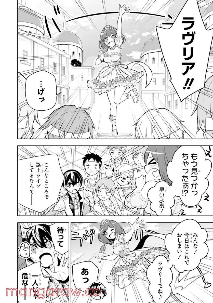装備枠ゼロの最強剣士 でも、呪いの装備(可愛い)なら9999個つけ放題 第32.2話 - Trang 7