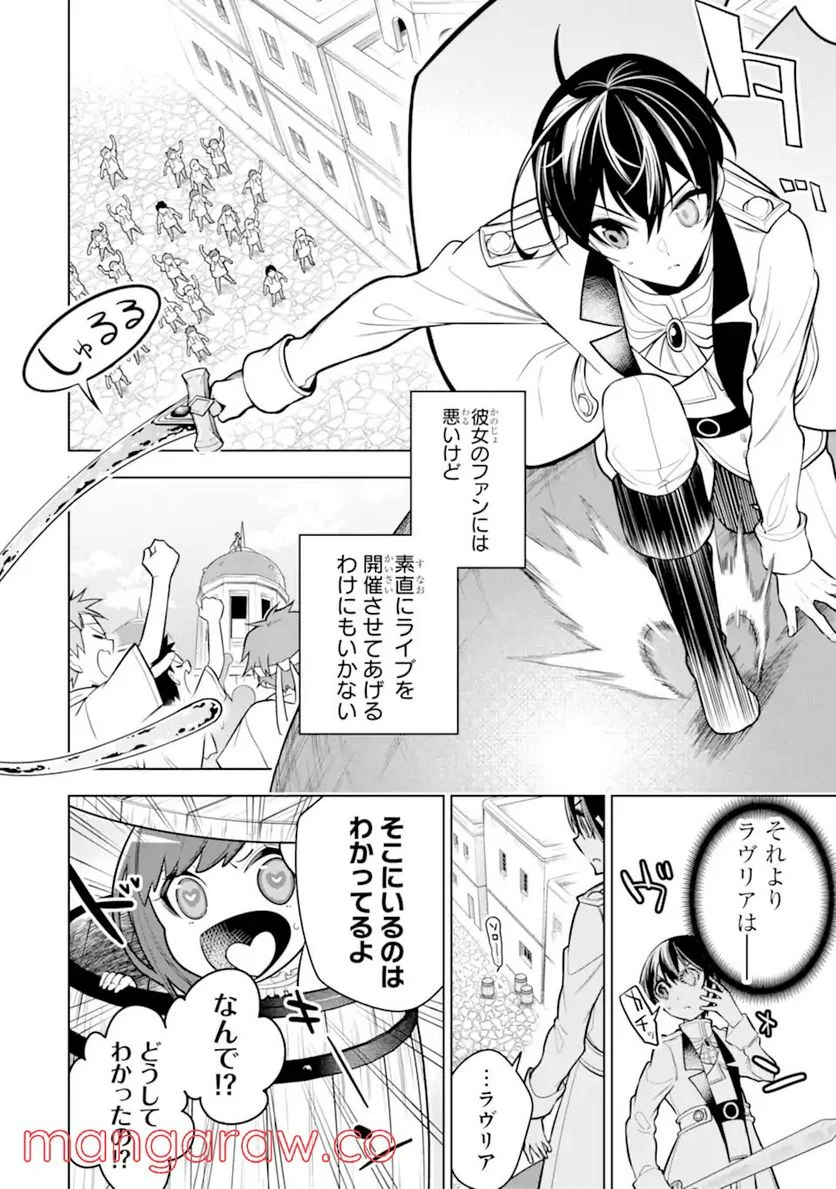 装備枠ゼロの最強剣士 でも、呪いの装備(可愛い)なら9999個つけ放題 第32.2話 - Trang 9