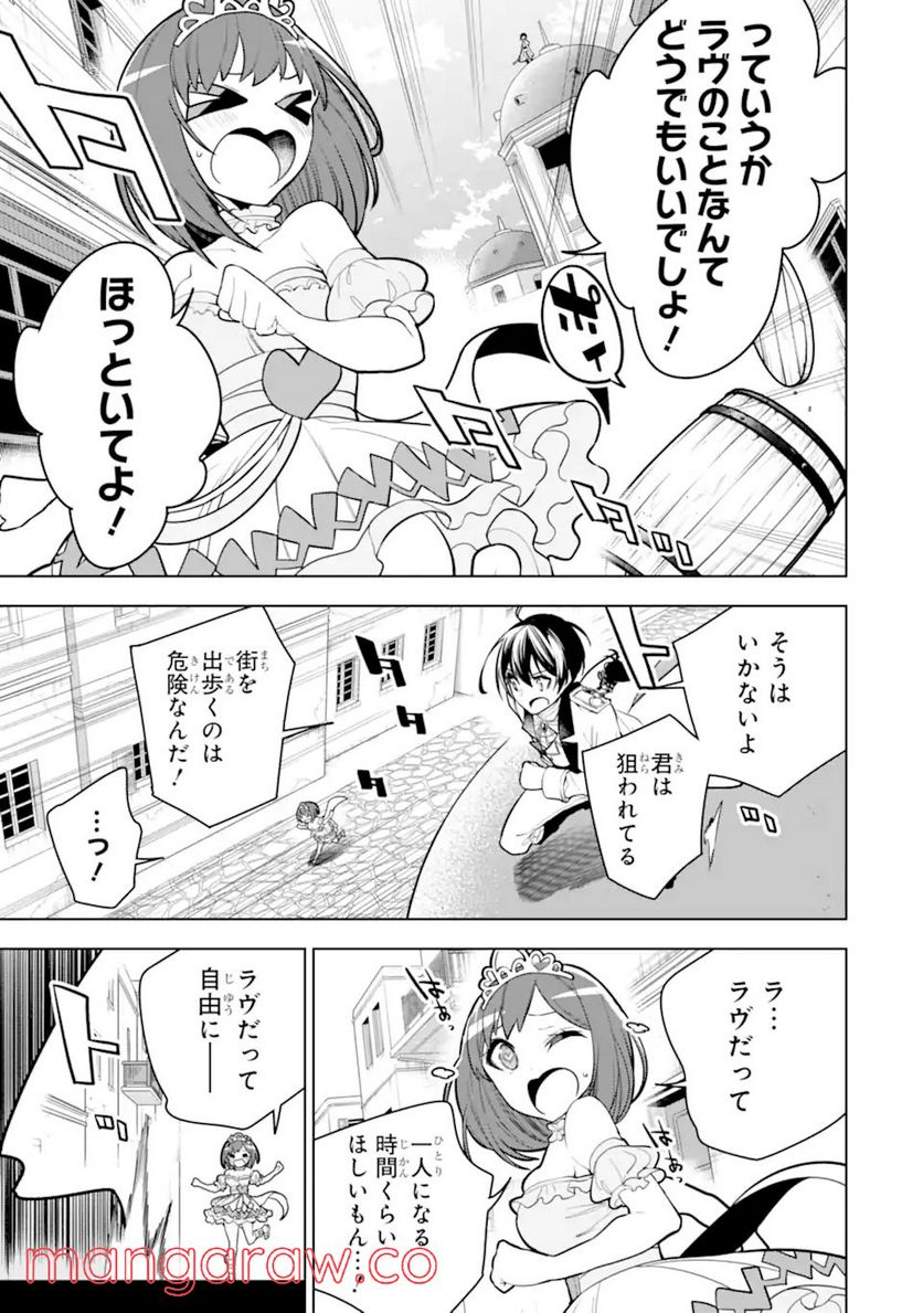 装備枠ゼロの最強剣士 でも、呪いの装備(可愛い)なら9999個つけ放題 第32.2話 - Trang 10
