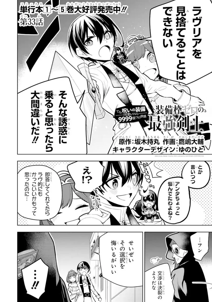 装備枠ゼロの最強剣士 でも、呪いの装備(可愛い)なら9999個つけ放題 第33.1話 - Trang 2
