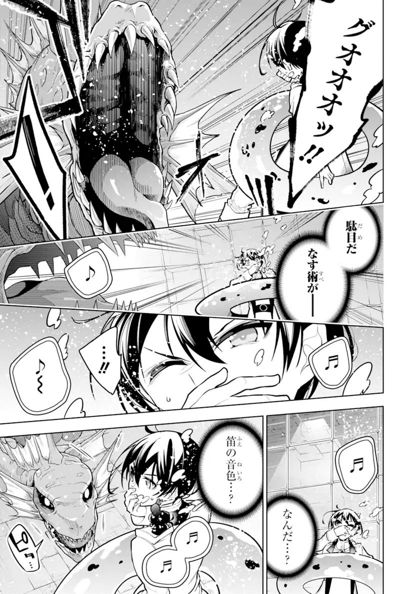 装備枠ゼロの最強剣士 でも、呪いの装備(可愛い)なら9999個つけ放題 第33.1話 - Trang 11