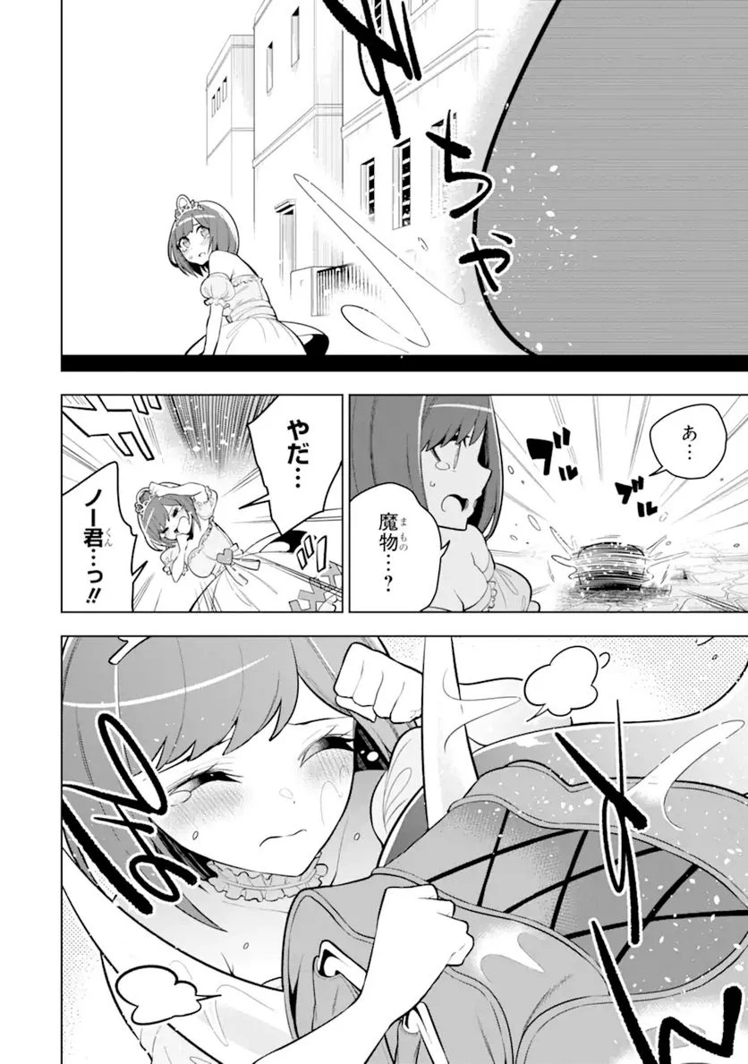 装備枠ゼロの最強剣士 でも、呪いの装備(可愛い)なら9999個つけ放題 第33.1話 - Trang 14