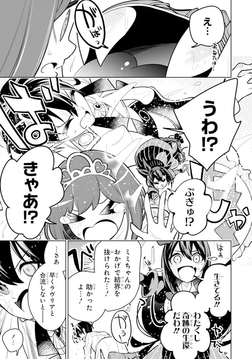 装備枠ゼロの最強剣士 でも、呪いの装備(可愛い)なら9999個つけ放題 第33.1話 - Trang 15