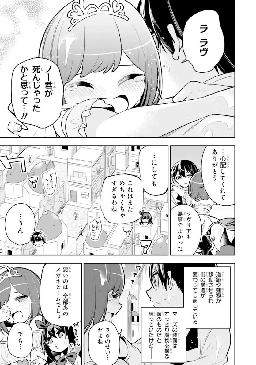 装備枠ゼロの最強剣士 でも、呪いの装備(可愛い)なら9999個つけ放題 第33.1話 - Trang 17