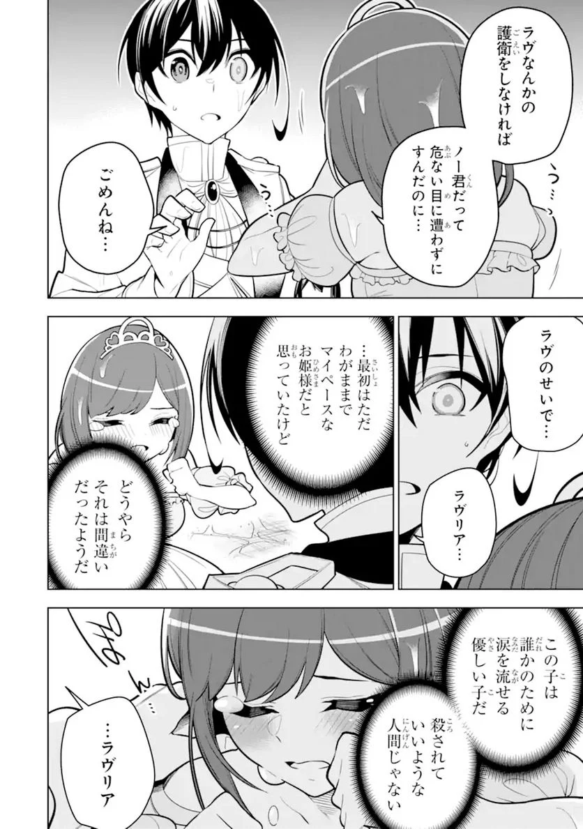 装備枠ゼロの最強剣士 でも、呪いの装備(可愛い)なら9999個つけ放題 第33.1話 - Trang 18