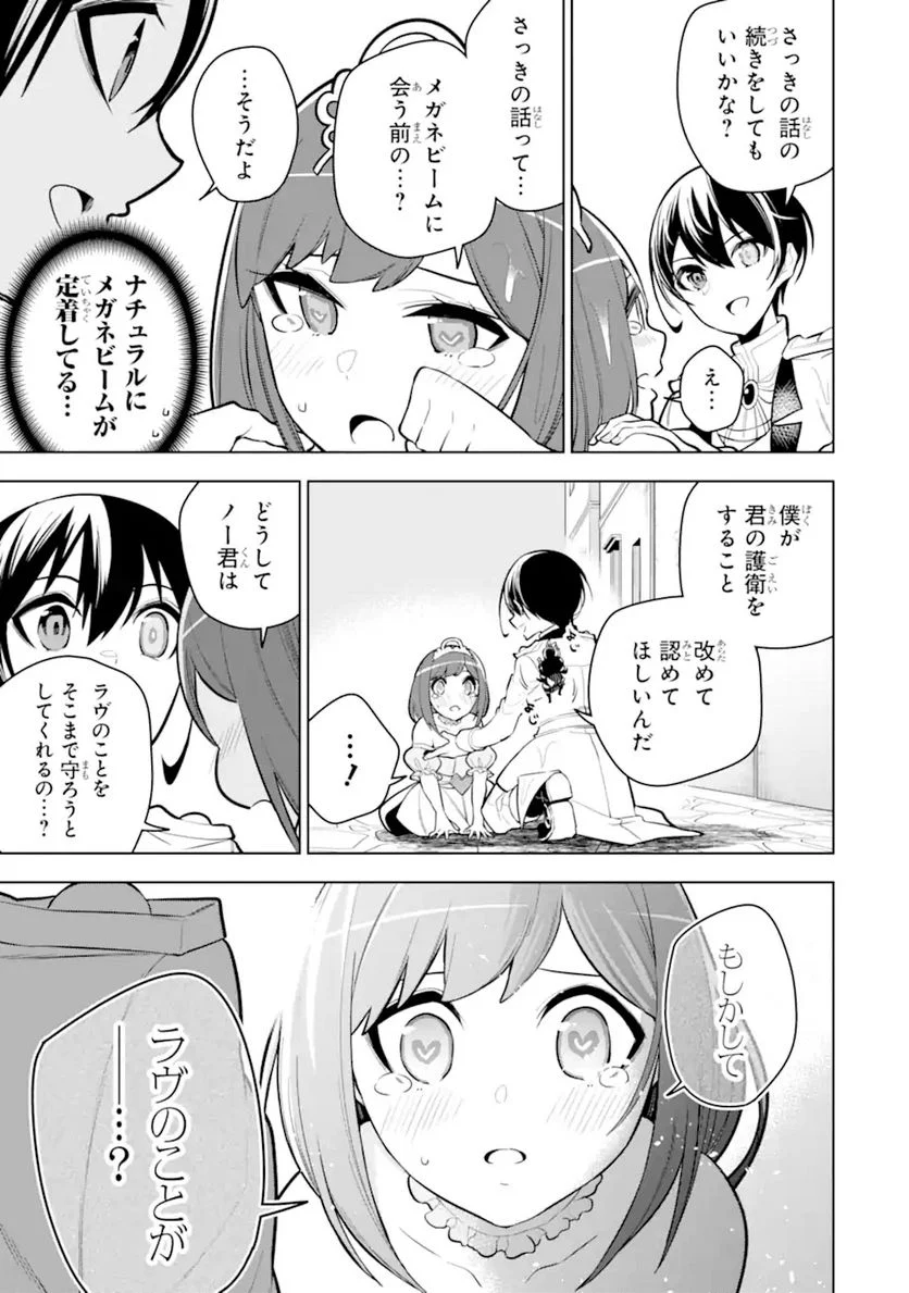 装備枠ゼロの最強剣士 でも、呪いの装備(可愛い)なら9999個つけ放題 第33.1話 - Trang 19