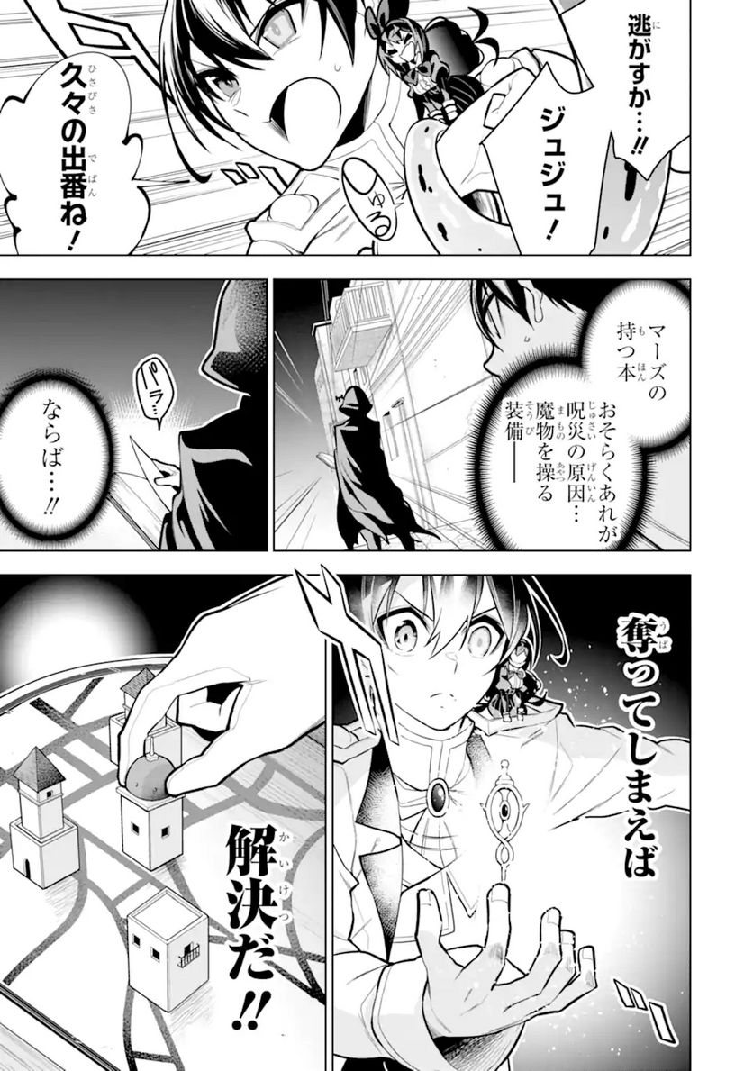 装備枠ゼロの最強剣士 でも、呪いの装備(可愛い)なら9999個つけ放題 第33.1話 - Trang 3