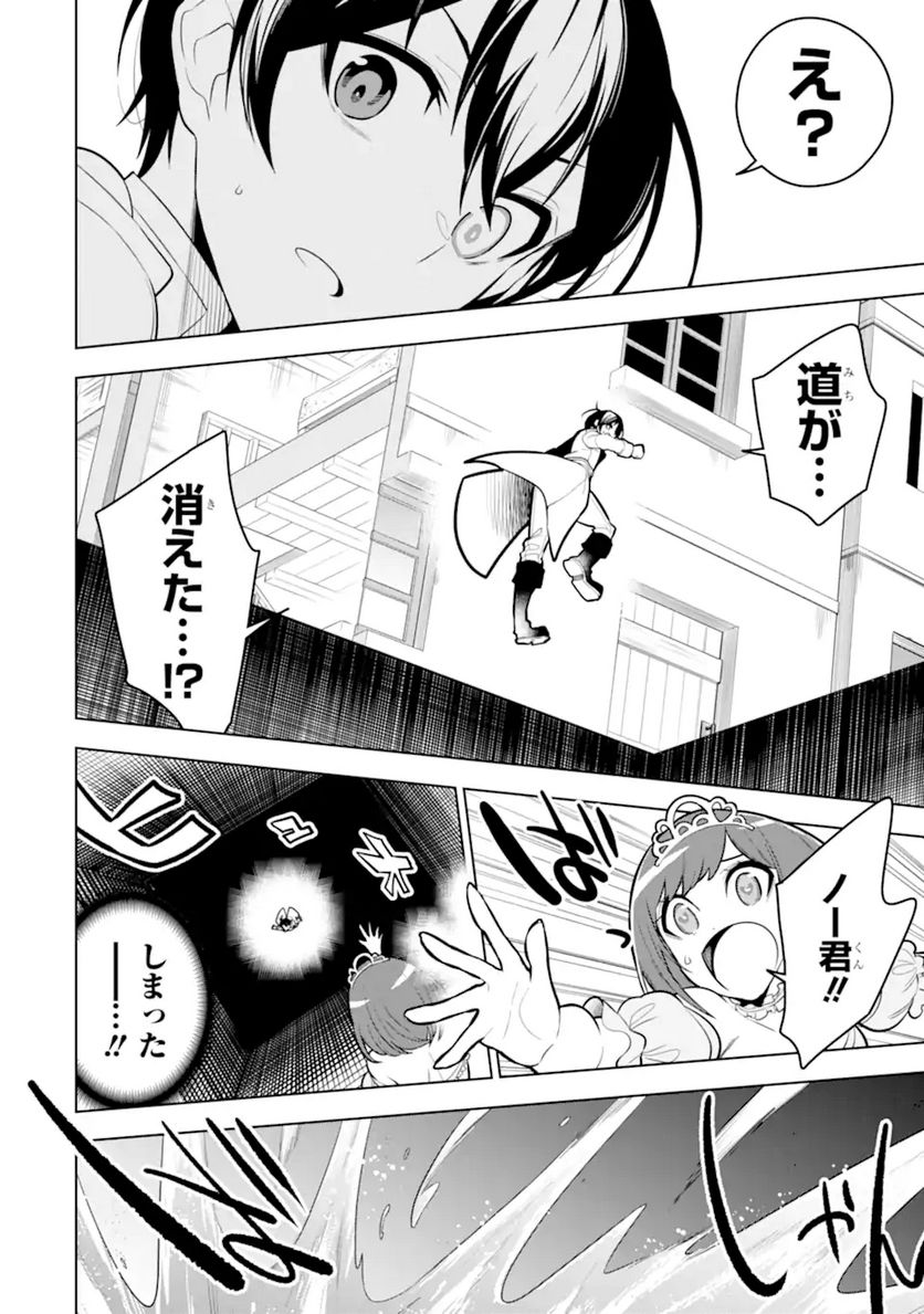 装備枠ゼロの最強剣士 でも、呪いの装備(可愛い)なら9999個つけ放題 第33.1話 - Trang 6