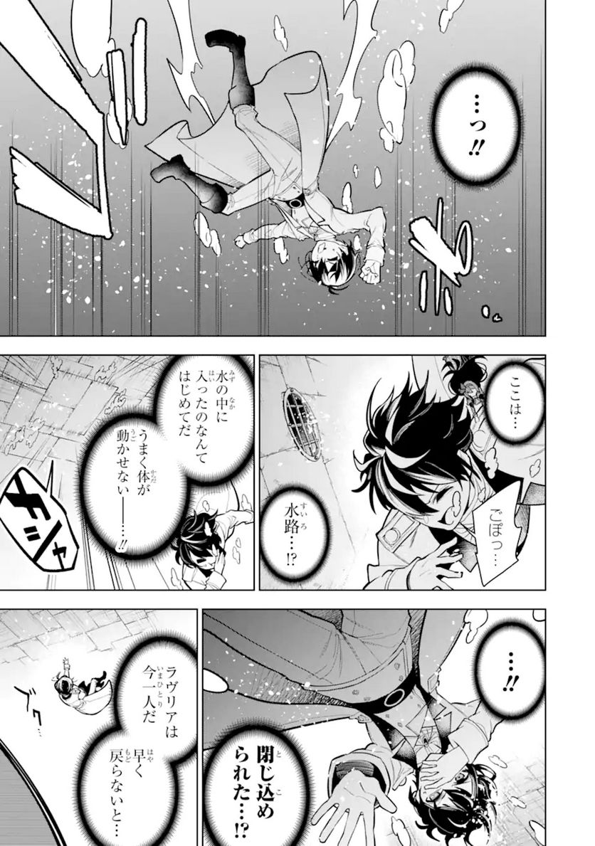 装備枠ゼロの最強剣士 でも、呪いの装備(可愛い)なら9999個つけ放題 第33.1話 - Trang 7