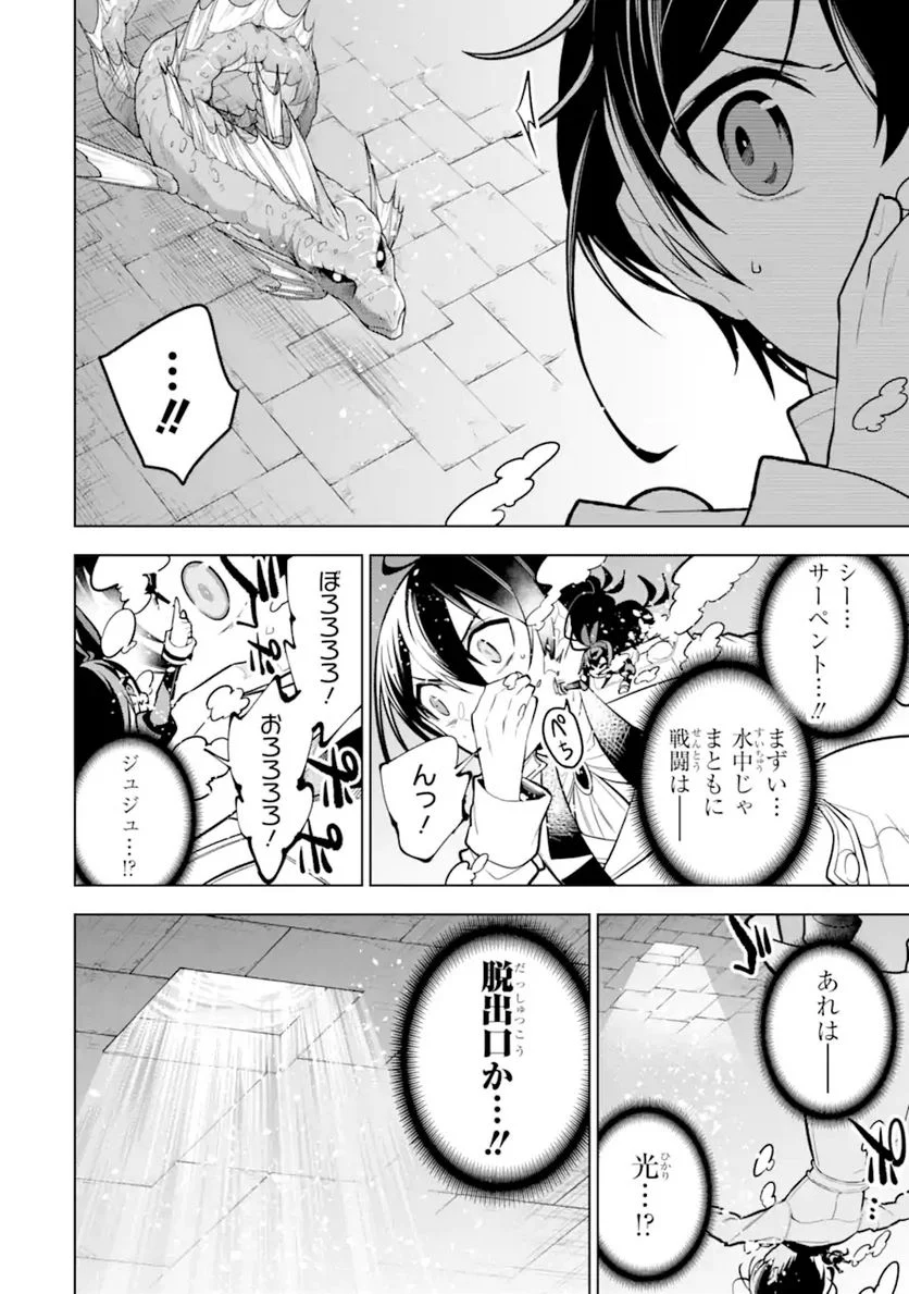 装備枠ゼロの最強剣士 でも、呪いの装備(可愛い)なら9999個つけ放題 第33.1話 - Trang 8