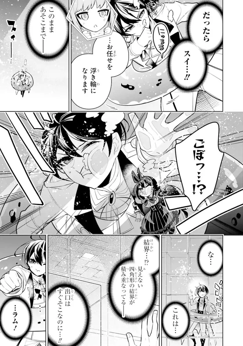 装備枠ゼロの最強剣士 でも、呪いの装備(可愛い)なら9999個つけ放題 第33.1話 - Trang 9