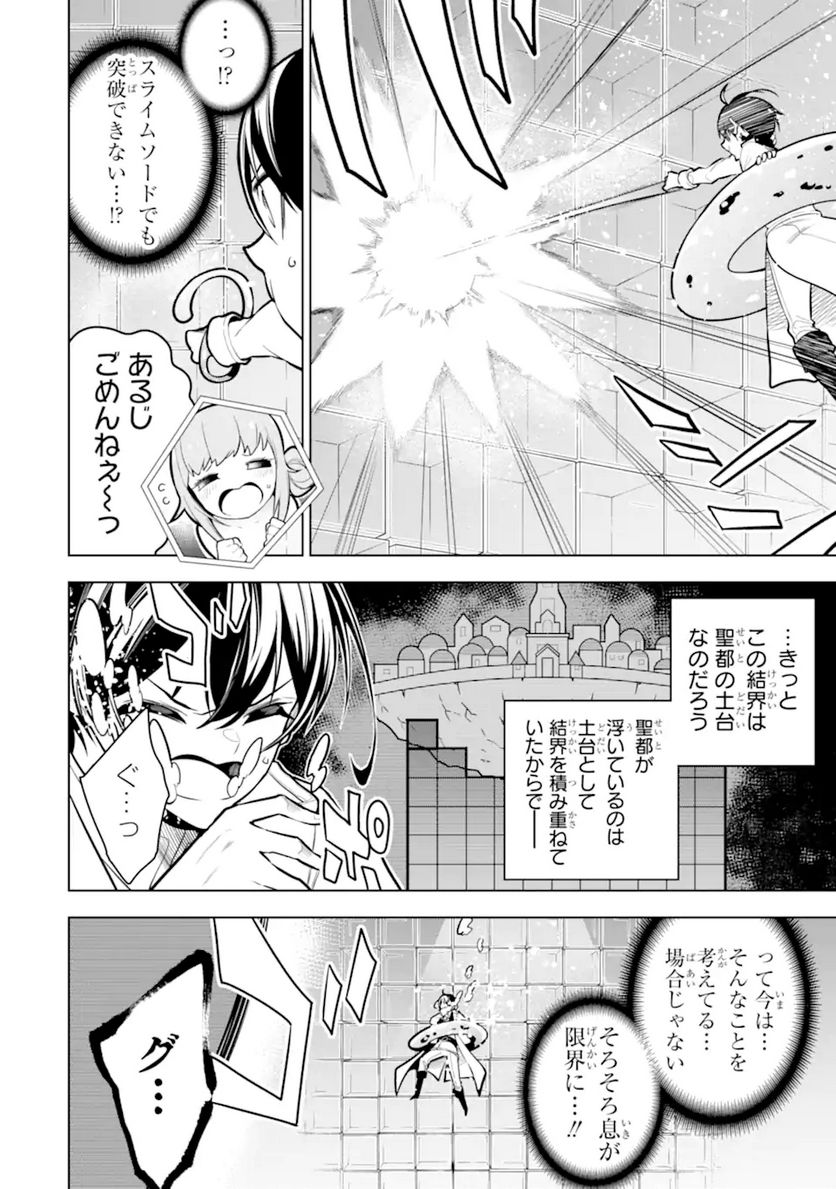 装備枠ゼロの最強剣士 でも、呪いの装備(可愛い)なら9999個つけ放題 第33.1話 - Trang 10