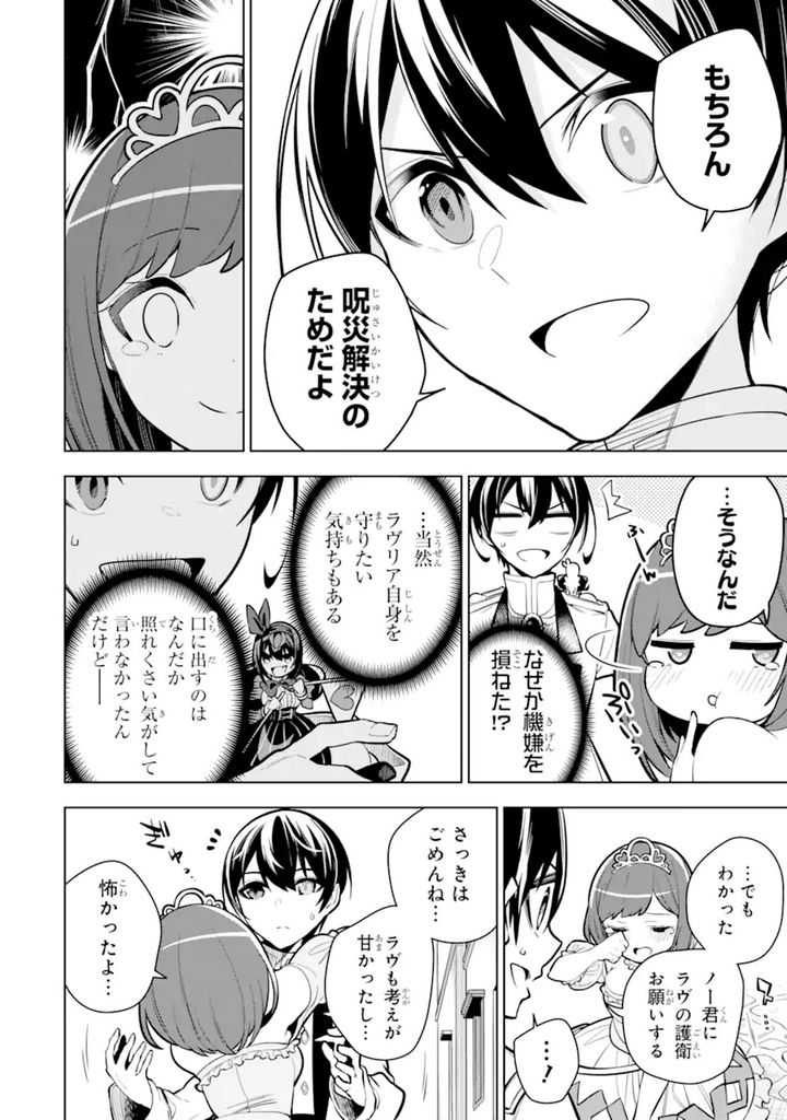 装備枠ゼロの最強剣士 でも、呪いの装備(可愛い)なら9999個つけ放題 第33.2話 - Trang 1
