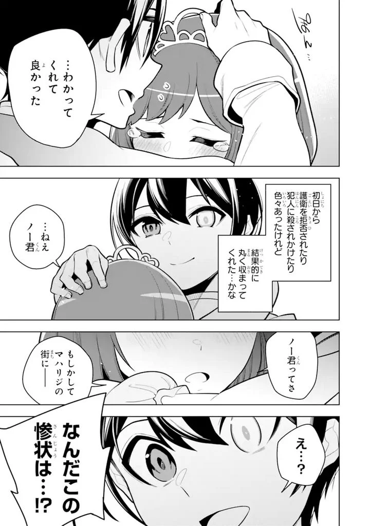 装備枠ゼロの最強剣士 でも、呪いの装備(可愛い)なら9999個つけ放題 第33.2話 - Trang 2