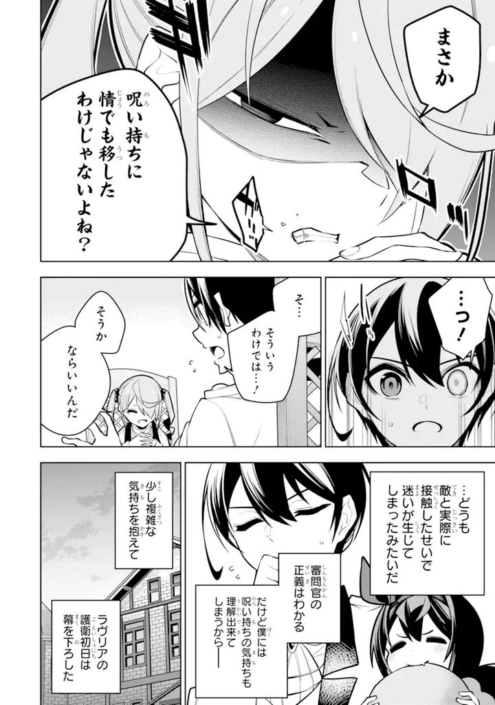 装備枠ゼロの最強剣士 でも、呪いの装備(可愛い)なら9999個つけ放題 第33.2話 - Trang 11