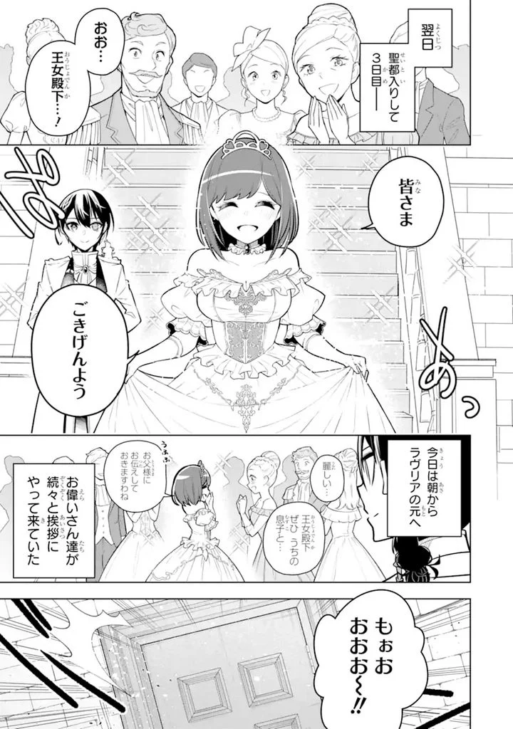 装備枠ゼロの最強剣士 でも、呪いの装備(可愛い)なら9999個つけ放題 第33.2話 - Trang 12