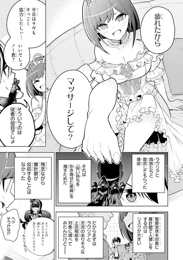 装備枠ゼロの最強剣士 でも、呪いの装備(可愛い)なら9999個つけ放題 第33.2話 - Trang 14