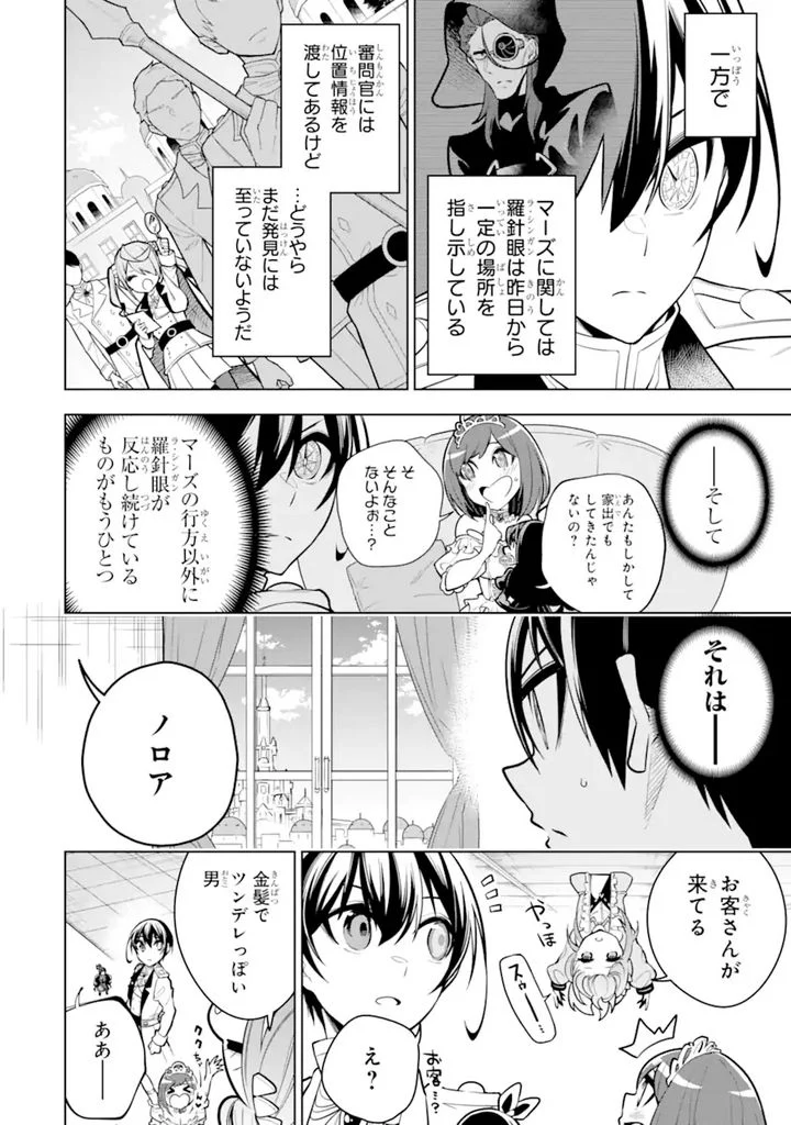 装備枠ゼロの最強剣士 でも、呪いの装備(可愛い)なら9999個つけ放題 第33.2話 - Trang 15
