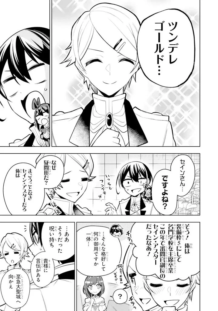 装備枠ゼロの最強剣士 でも、呪いの装備(可愛い)なら9999個つけ放題 第33.2話 - Trang 16