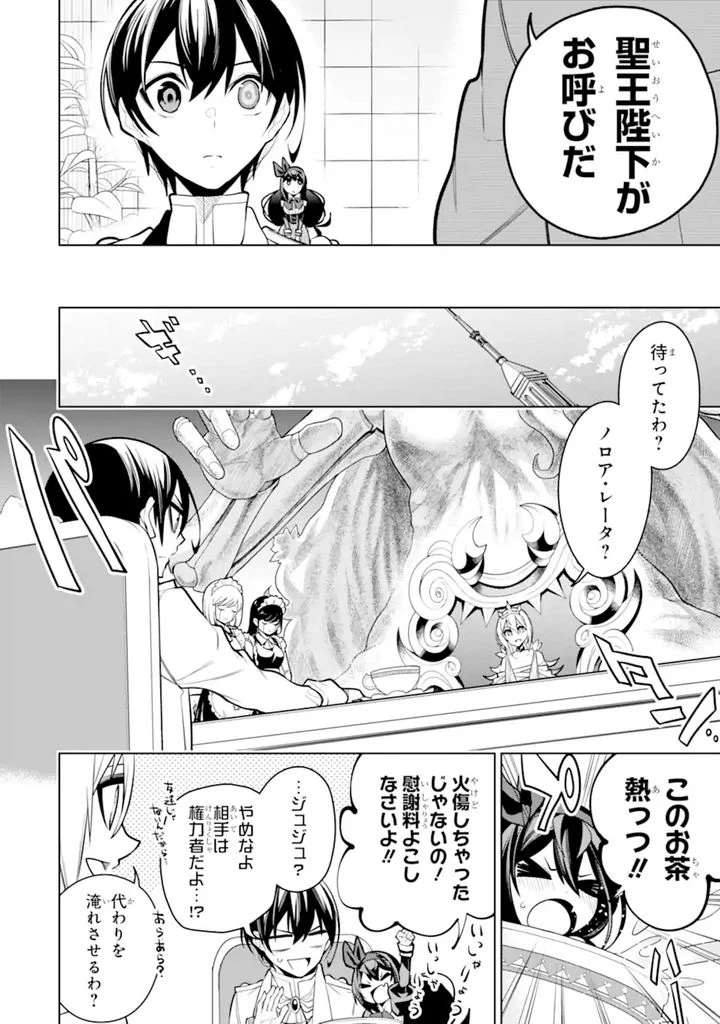 装備枠ゼロの最強剣士 でも、呪いの装備(可愛い)なら9999個つけ放題 第33.2話 - Trang 17