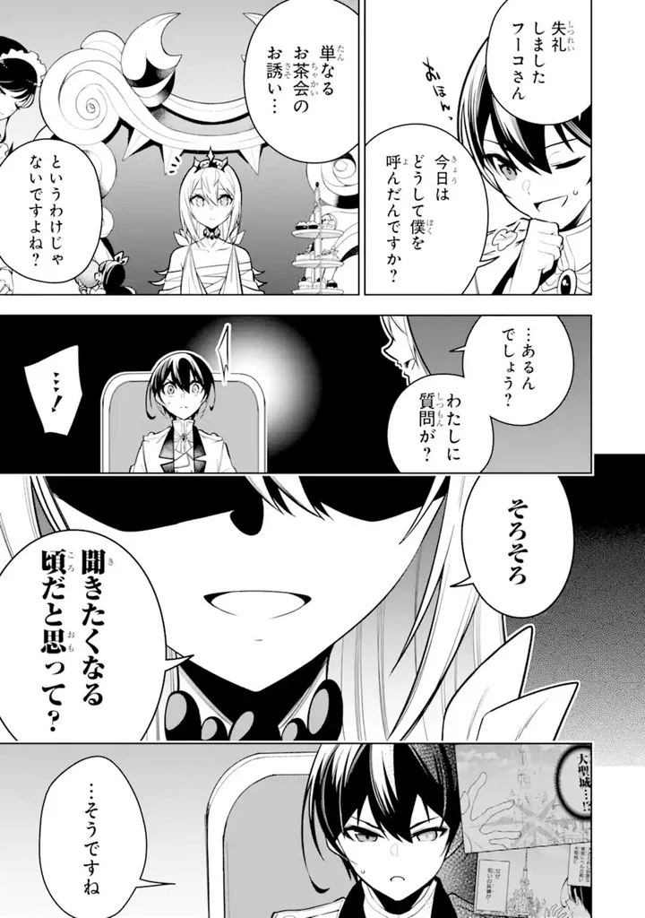装備枠ゼロの最強剣士 でも、呪いの装備(可愛い)なら9999個つけ放題 第33.2話 - Trang 18