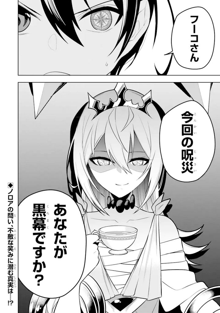 装備枠ゼロの最強剣士 でも、呪いの装備(可愛い)なら9999個つけ放題 第33.2話 - Trang 19