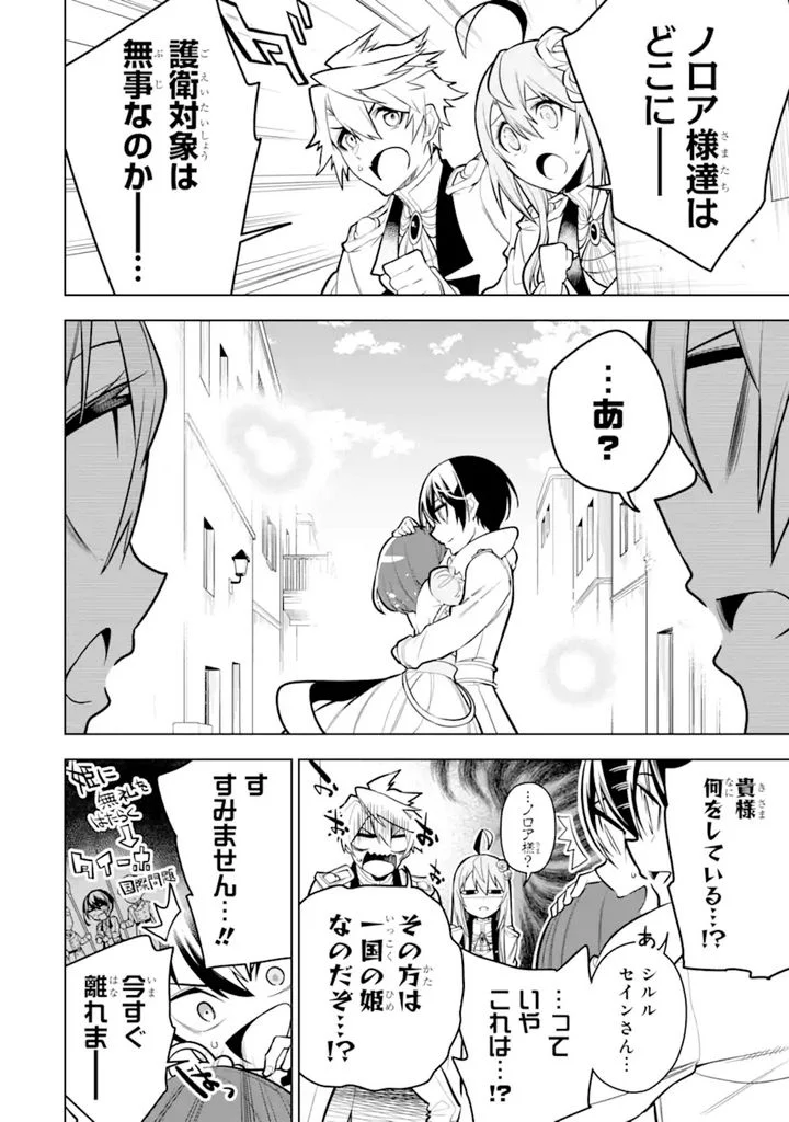 装備枠ゼロの最強剣士 でも、呪いの装備(可愛い)なら9999個つけ放題 第33.2話 - Trang 3
