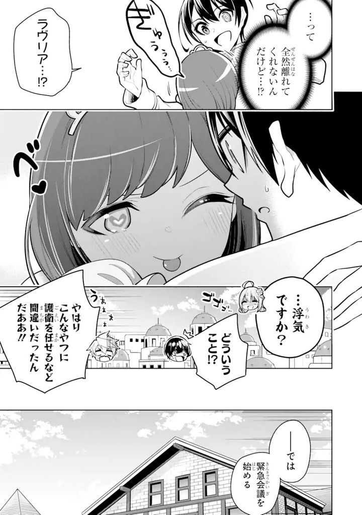 装備枠ゼロの最強剣士 でも、呪いの装備(可愛い)なら9999個つけ放題 第33.2話 - Trang 4