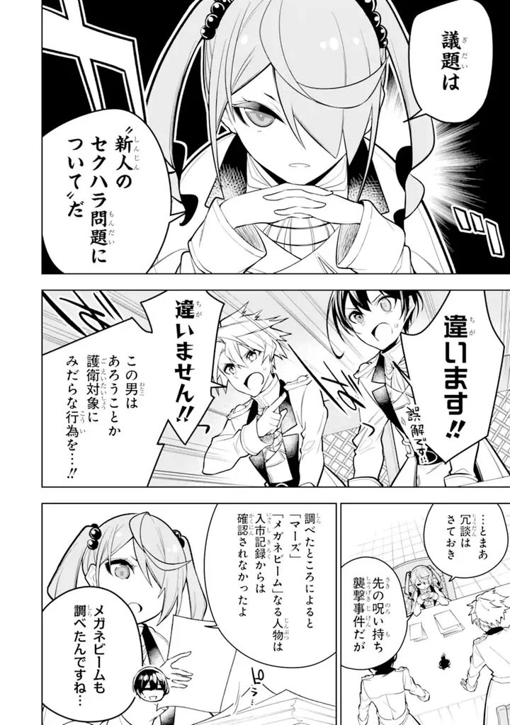 装備枠ゼロの最強剣士 でも、呪いの装備(可愛い)なら9999個つけ放題 第33.2話 - Trang 5