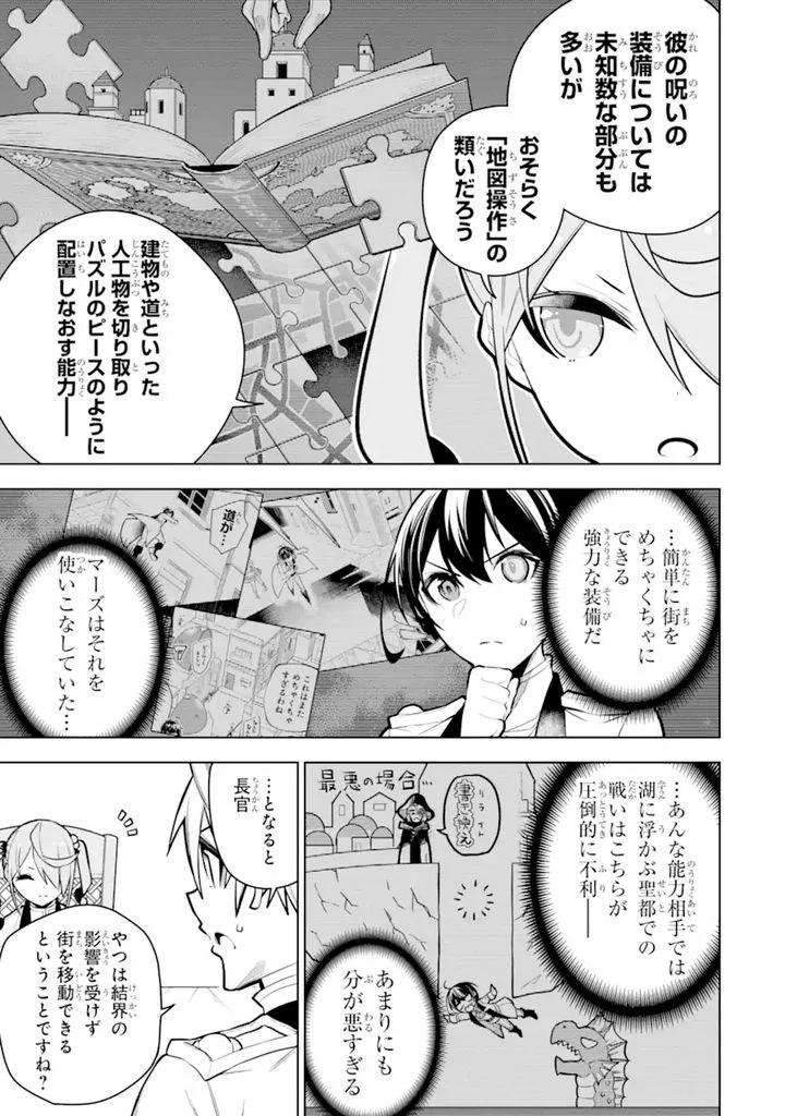 装備枠ゼロの最強剣士 でも、呪いの装備(可愛い)なら9999個つけ放題 第33.2話 - Trang 6