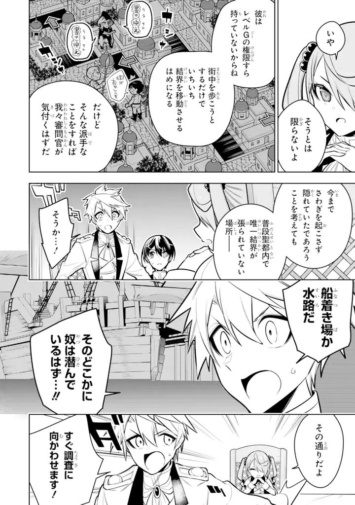 装備枠ゼロの最強剣士 でも、呪いの装備(可愛い)なら9999個つけ放題 第33.2話 - Trang 7