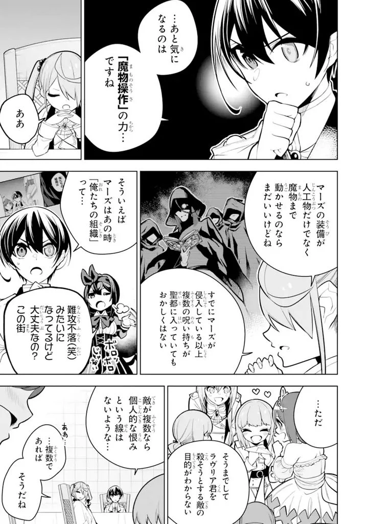 装備枠ゼロの最強剣士 でも、呪いの装備(可愛い)なら9999個つけ放題 第33.2話 - Trang 8